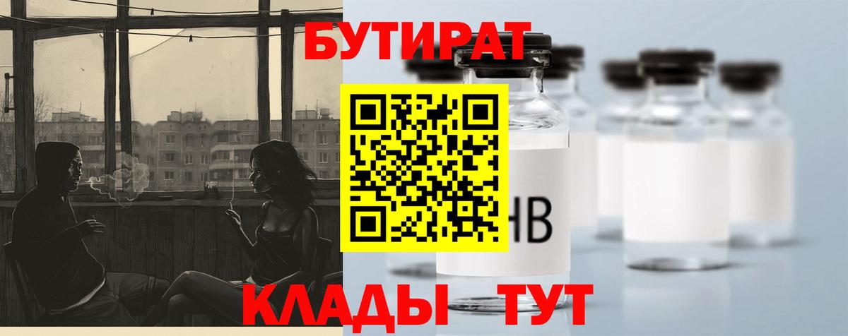 Надым  Бутират вода  БУТИРАТ  Вход с VPN 