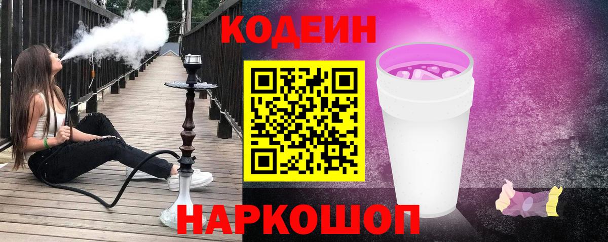 Codein Purple Drank  Вход с VPN  Codein Purple Drank  Надым 