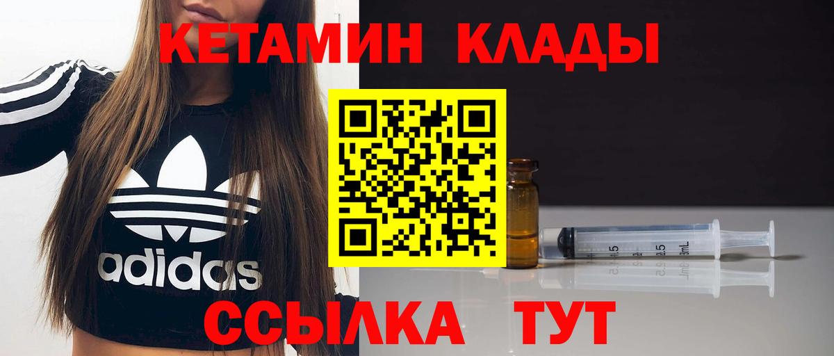 Кетамин ketamine Надым