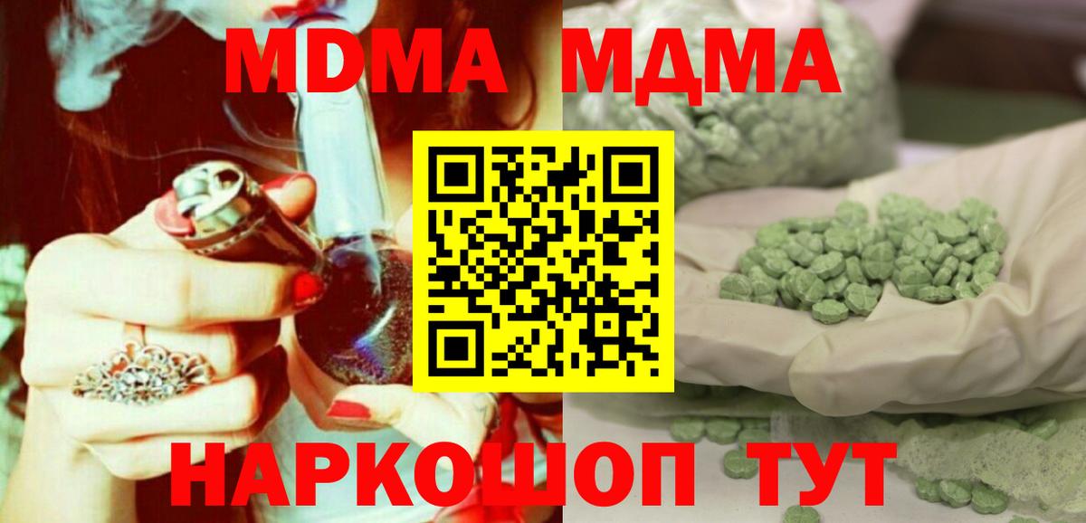 MDMA  Вход с VPN  МДМА Molly  Надым  MDMA crystal 