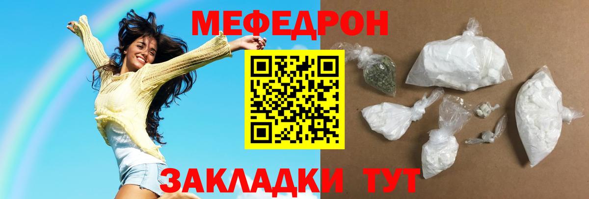 Меф мука  МЕФ кристаллы  МЯУ-МЯУ  МЯУ-МЯУ  Вход с VPN  Надым 