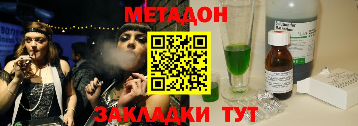МЕТАДОН кристалл Надым